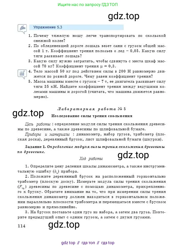 Физика, 7 класс Учебник, авторы: Башарулы Рахметолла, Тезекеев Серик, Ахметжанова Надирам, издательство Атамұра, Алматы, 2025, страница 114