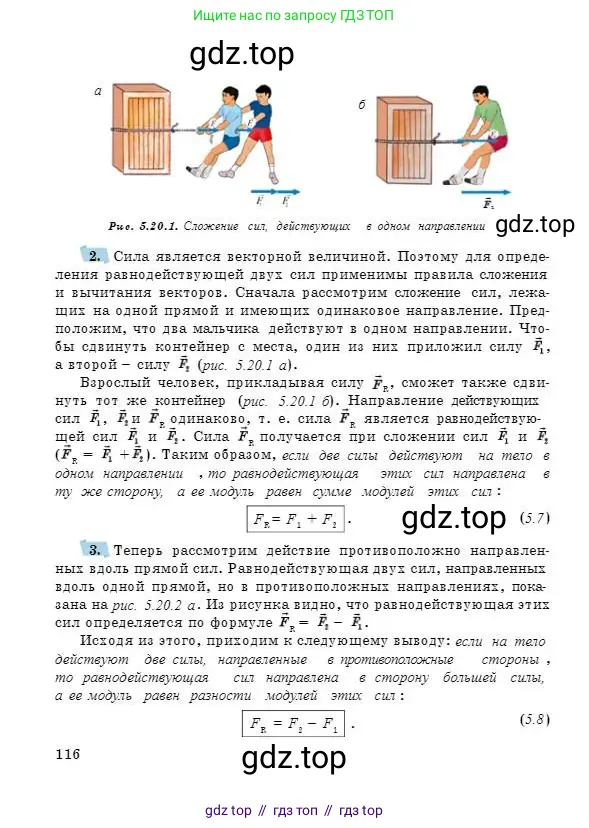 Физика, 7 класс Учебник, авторы: Башарулы Рахметолла, Тезекеев Серик, Ахметжанова Надирам, издательство Атамұра, Алматы, 2025, страница 116