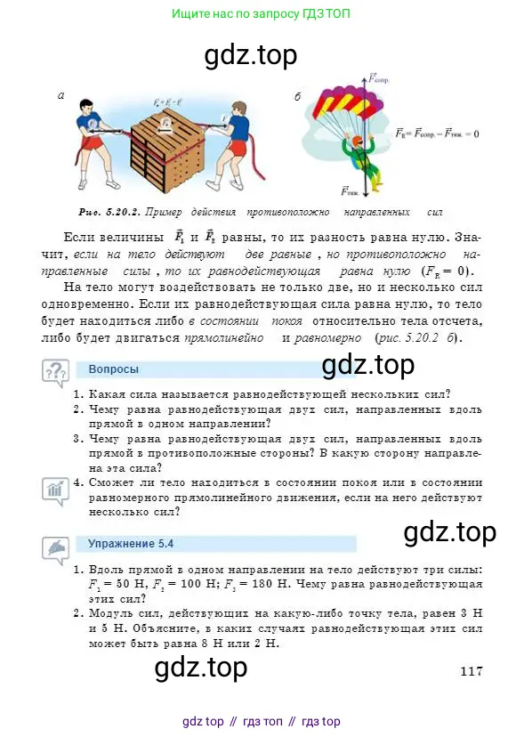 Физика, 7 класс Учебник, авторы: Башарулы Рахметолла, Тезекеев Серик, Ахметжанова Надирам, издательство Атамұра, Алматы, 2025, страница 117