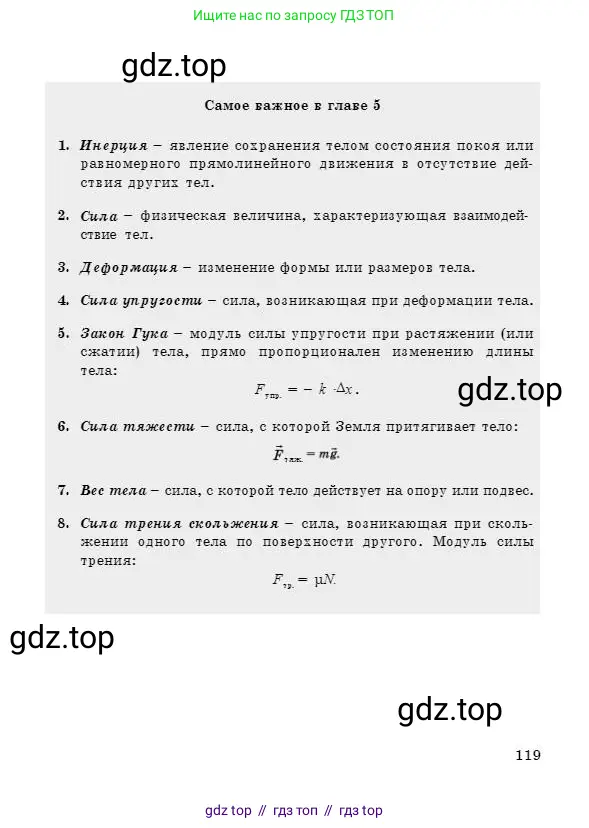 Физика, 7 класс Учебник, авторы: Башарулы Рахметолла, Тезекеев Серик, Ахметжанова Надирам, издательство Атамұра, Алматы, 2025, страница 119