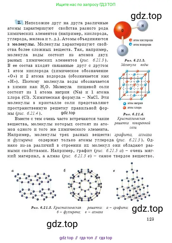 Физика, 7 класс Учебник, авторы: Башарулы Рахметолла, Тезекеев Серик, Ахметжанова Надирам, издательство Атамұра, Алматы, 2025, страница 123