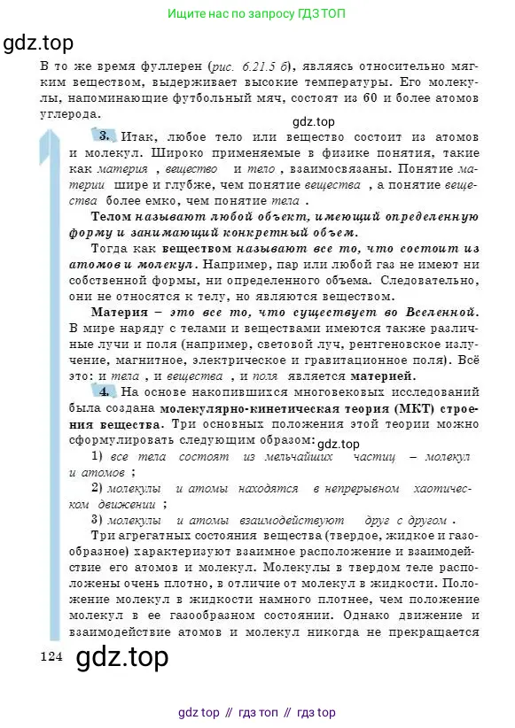 Физика, 7 класс Учебник, авторы: Башарулы Рахметолла, Тезекеев Серик, Ахметжанова Надирам, издательство Атамұра, Алматы, 2025, страница 124