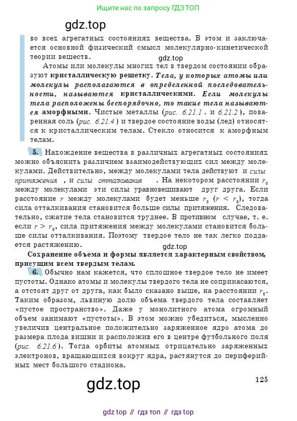 Физика, 7 класс Учебник, авторы: Башарулы Рахметолла, Тезекеев Серик, Ахметжанова Надирам, издательство Атамұра, Алматы, 2025, страница 125