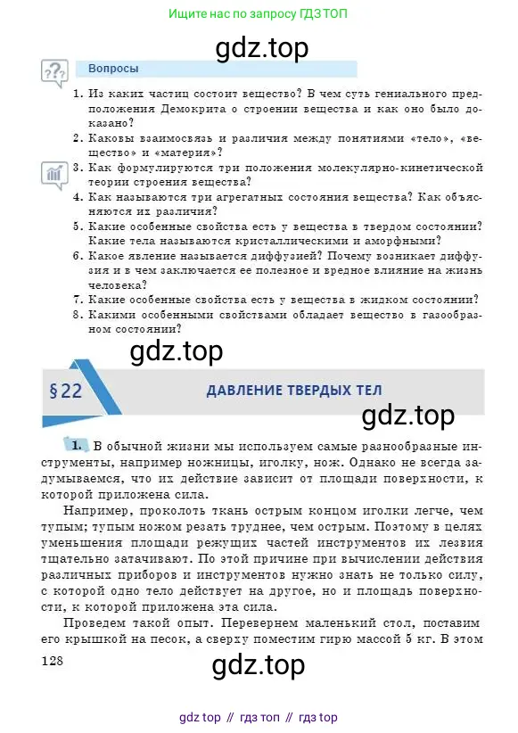 Физика, 7 класс Учебник, авторы: Башарулы Рахметолла, Тезекеев Серик, Ахметжанова Надирам, издательство Атамұра, Алматы, 2025, страница 128