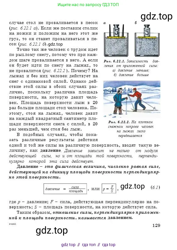Физика, 7 класс Учебник, авторы: Башарулы Рахметолла, Тезекеев Серик, Ахметжанова Надирам, издательство Атамұра, Алматы, 2025, страница 129