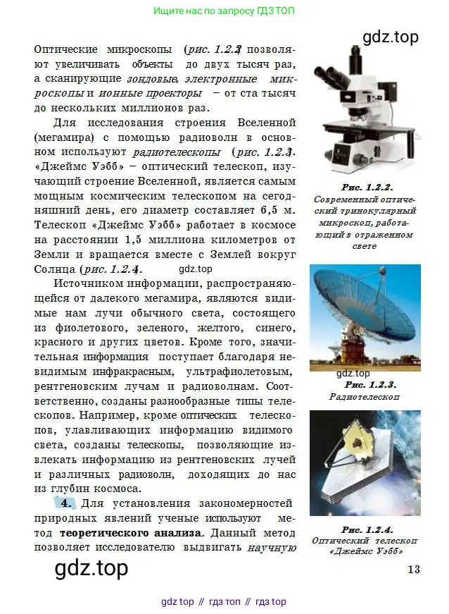 Физика, 7 класс Учебник, авторы: Башарулы Рахметолла, Тезекеев Серик, Ахметжанова Надирам, издательство Атамұра, Алматы, 2025, страница 13