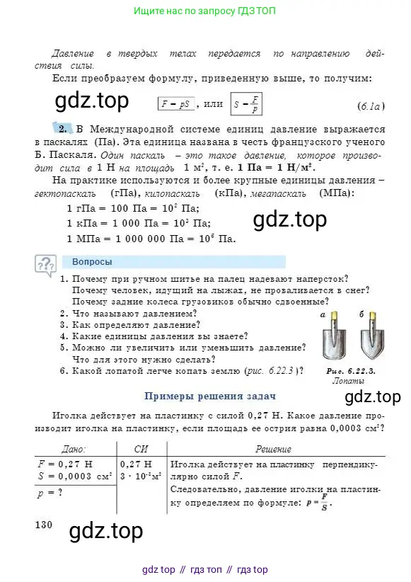 Физика, 7 класс Учебник, авторы: Башарулы Рахметолла, Тезекеев Серик, Ахметжанова Надирам, издательство Атамұра, Алматы, 2025, страница 130