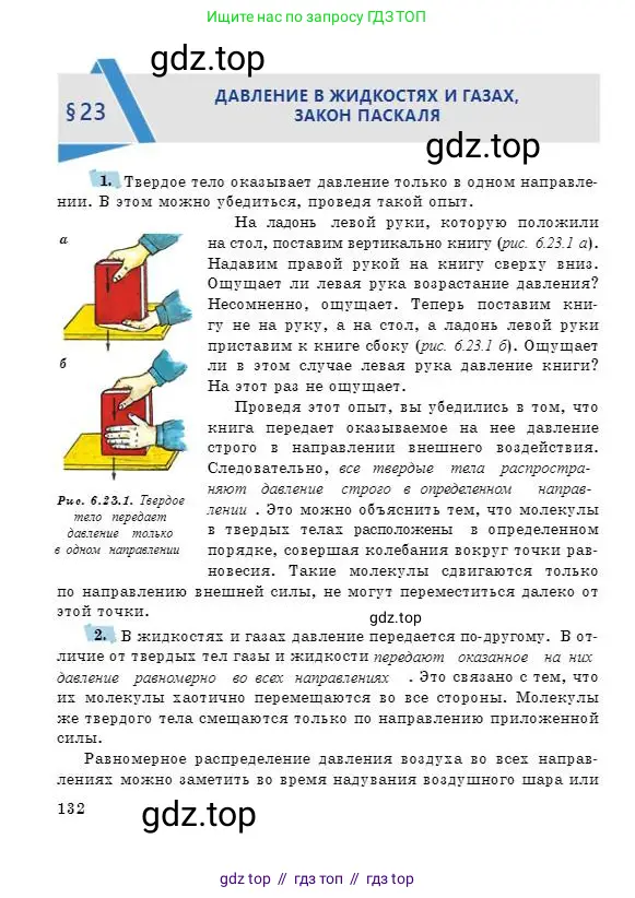 Физика, 7 класс Учебник, авторы: Башарулы Рахметолла, Тезекеев Серик, Ахметжанова Надирам, издательство Атамұра, Алматы, 2025, страница 132
