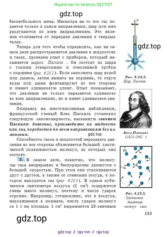 Физика, 7 класс Учебник, авторы: Башарулы Рахметолла, Тезекеев Серик, Ахметжанова Надирам, издательство Атамұра, Алматы, 2025, страница 133