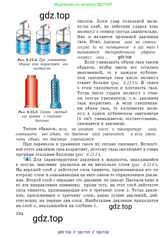Физика, 7 класс Учебник, авторы: Башарулы Рахметолла, Тезекеев Серик, Ахметжанова Надирам, издательство Атамұра, Алматы, 2025, страница 134