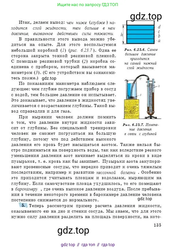 Физика, 7 класс Учебник, авторы: Башарулы Рахметолла, Тезекеев Серик, Ахметжанова Надирам, издательство Атамұра, Алматы, 2025, страница 135