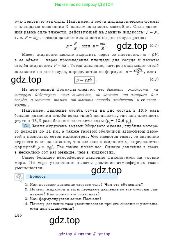 Физика, 7 класс Учебник, авторы: Башарулы Рахметолла, Тезекеев Серик, Ахметжанова Надирам, издательство Атамұра, Алматы, 2025, страница 136