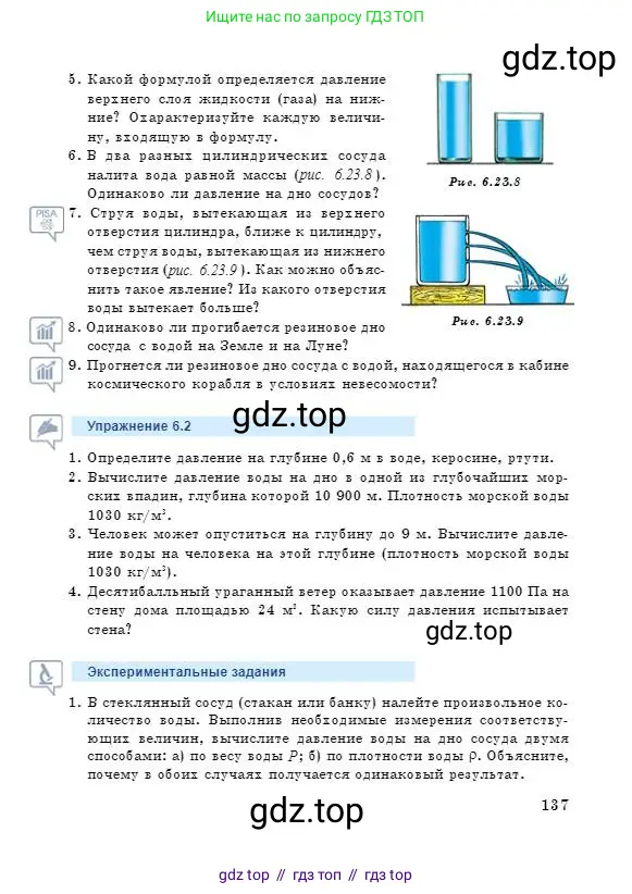 Физика, 7 класс Учебник, авторы: Башарулы Рахметолла, Тезекеев Серик, Ахметжанова Надирам, издательство Атамұра, Алматы, 2025, страница 137