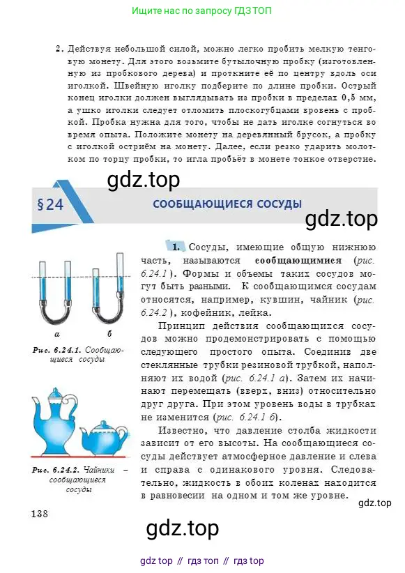 Физика, 7 класс Учебник, авторы: Башарулы Рахметолла, Тезекеев Серик, Ахметжанова Надирам, издательство Атамұра, Алматы, 2025, страница 138