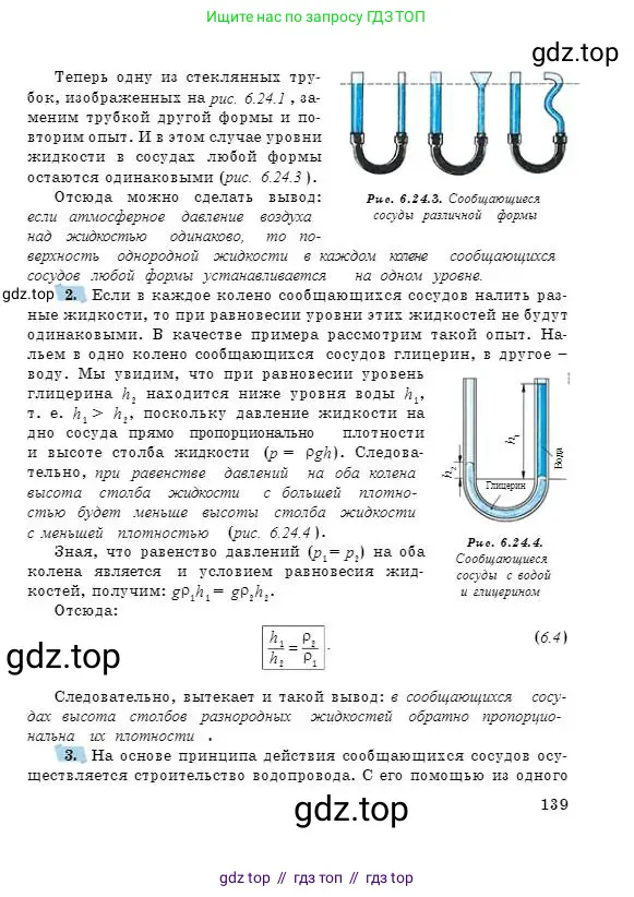 Физика, 7 класс Учебник, авторы: Башарулы Рахметолла, Тезекеев Серик, Ахметжанова Надирам, издательство Атамұра, Алматы, 2025, страница 139