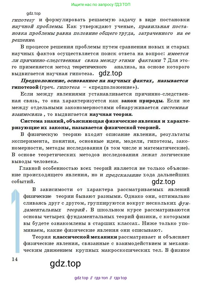Физика, 7 класс Учебник, авторы: Башарулы Рахметолла, Тезекеев Серик, Ахметжанова Надирам, издательство Атамұра, Алматы, 2025, страница 14
