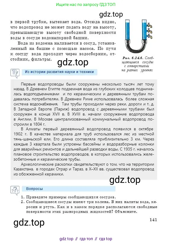Физика, 7 класс Учебник, авторы: Башарулы Рахметолла, Тезекеев Серик, Ахметжанова Надирам, издательство Атамұра, Алматы, 2025, страница 141
