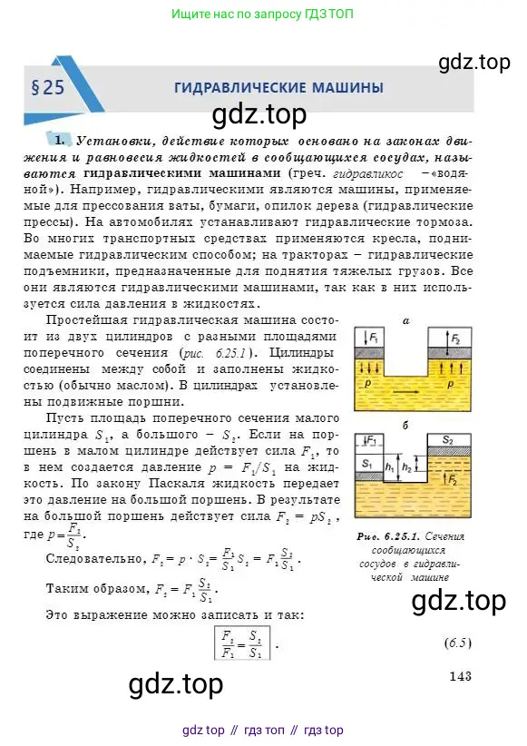 Физика, 7 класс Учебник, авторы: Башарулы Рахметолла, Тезекеев Серик, Ахметжанова Надирам, издательство Атамұра, Алматы, 2025, страница 143