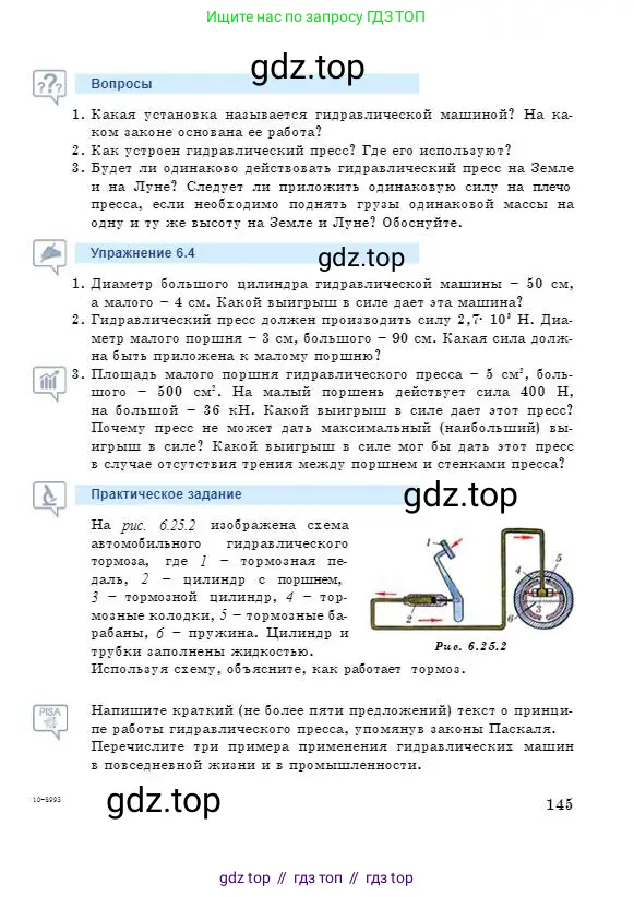 Физика, 7 класс Учебник, авторы: Башарулы Рахметолла, Тезекеев Серик, Ахметжанова Надирам, издательство Атамұра, Алматы, 2025, страница 145