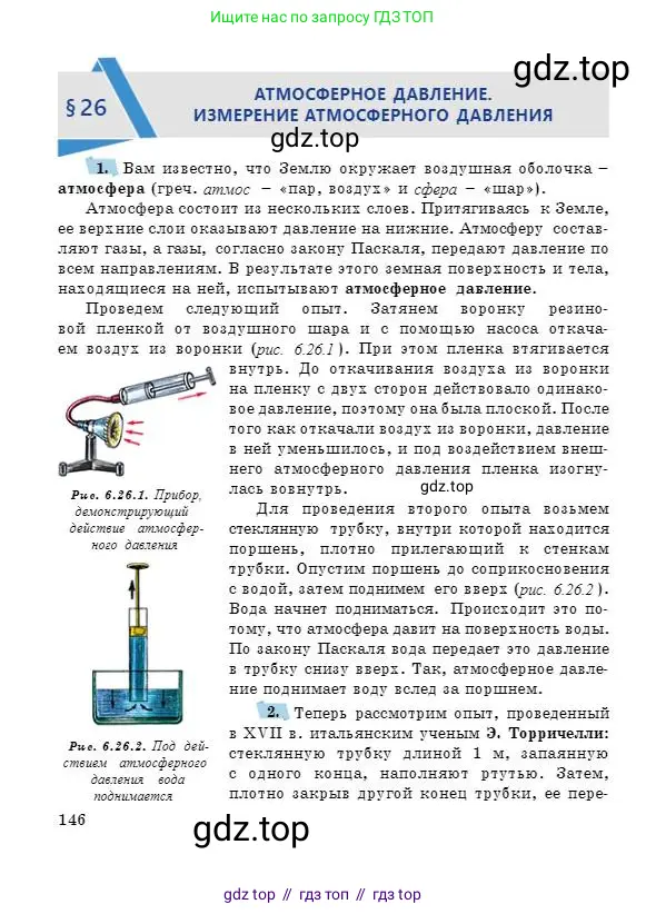 Физика, 7 класс Учебник, авторы: Башарулы Рахметолла, Тезекеев Серик, Ахметжанова Надирам, издательство Атамұра, Алматы, 2025, страница 146