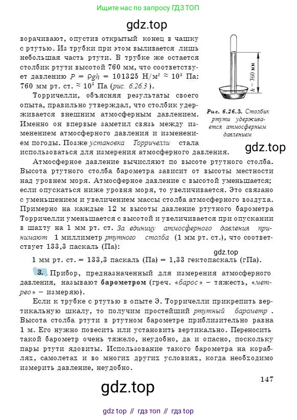 Физика, 7 класс Учебник, авторы: Башарулы Рахметолла, Тезекеев Серик, Ахметжанова Надирам, издательство Атамұра, Алматы, 2025, страница 147