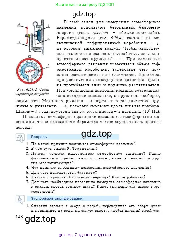Физика, 7 класс Учебник, авторы: Башарулы Рахметолла, Тезекеев Серик, Ахметжанова Надирам, издательство Атамұра, Алматы, 2025, страница 148