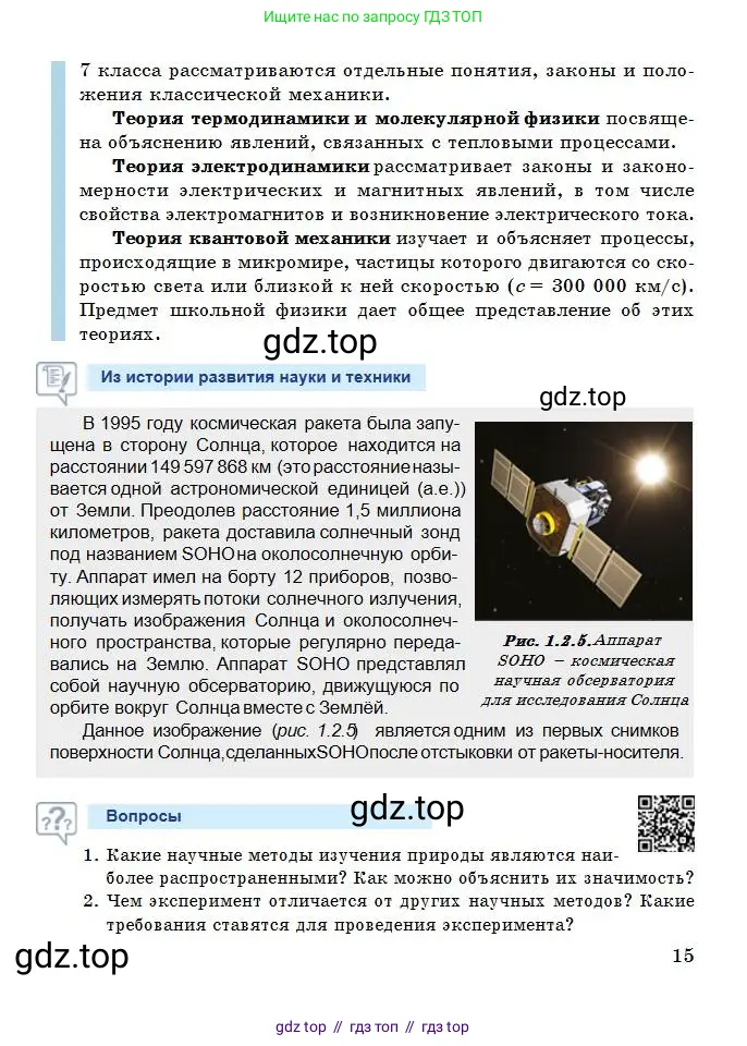 Физика, 7 класс Учебник, авторы: Башарулы Рахметолла, Тезекеев Серик, Ахметжанова Надирам, издательство Атамұра, Алматы, 2025, страница 15