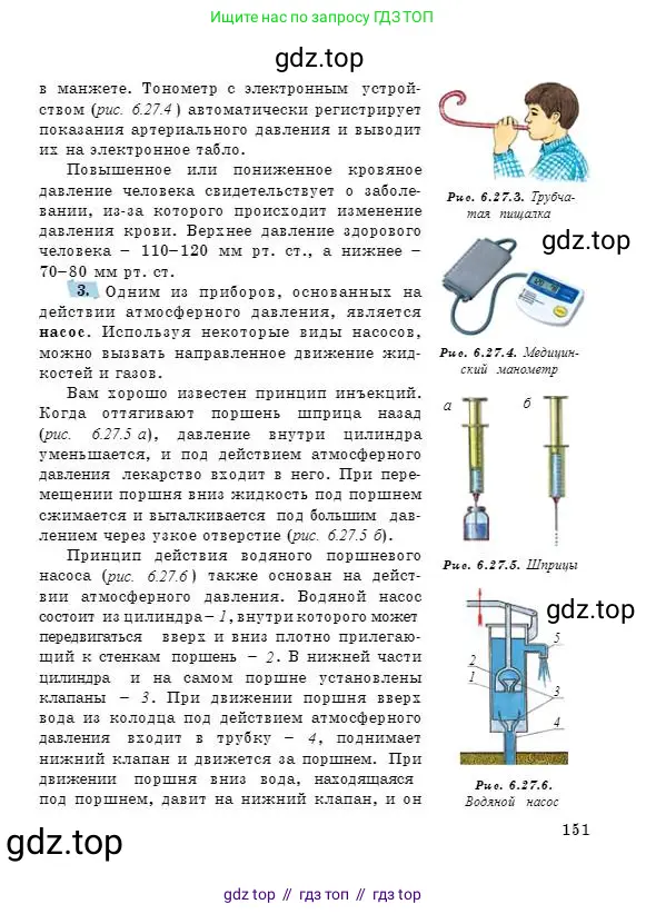 Физика, 7 класс Учебник, авторы: Башарулы Рахметолла, Тезекеев Серик, Ахметжанова Надирам, издательство Атамұра, Алматы, 2025, страница 151