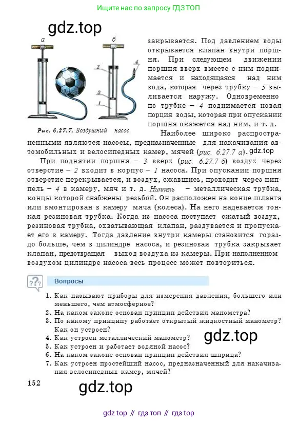 Физика, 7 класс Учебник, авторы: Башарулы Рахметолла, Тезекеев Серик, Ахметжанова Надирам, издательство Атамұра, Алматы, 2025, страница 152