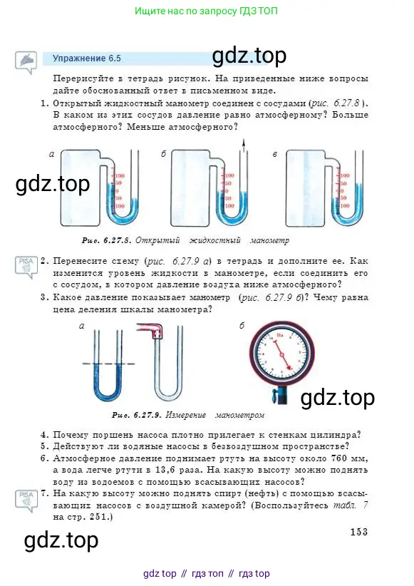 Физика, 7 класс Учебник, авторы: Башарулы Рахметолла, Тезекеев Серик, Ахметжанова Надирам, издательство Атамұра, Алматы, 2025, страница 153