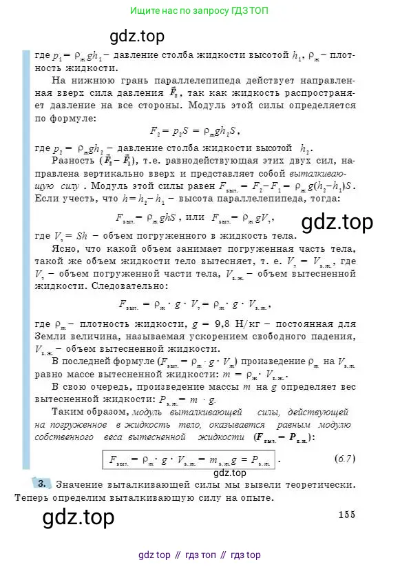 Физика, 7 класс Учебник, авторы: Башарулы Рахметолла, Тезекеев Серик, Ахметжанова Надирам, издательство Атамұра, Алматы, 2025, страница 155