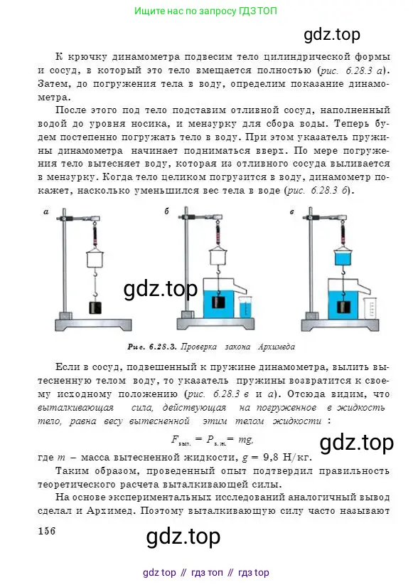 Физика, 7 класс Учебник, авторы: Башарулы Рахметолла, Тезекеев Серик, Ахметжанова Надирам, издательство Атамұра, Алматы, 2025, страница 156