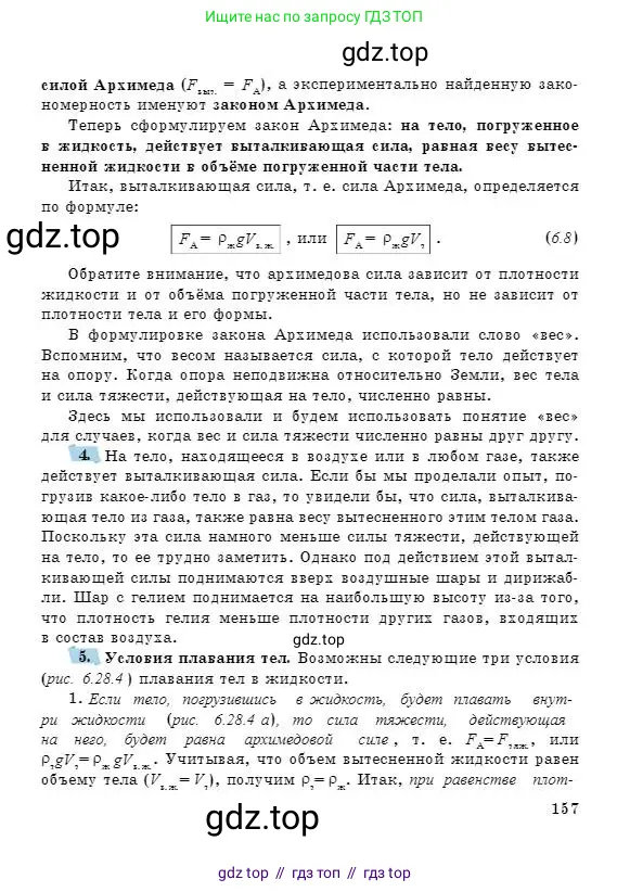 Физика, 7 класс Учебник, авторы: Башарулы Рахметолла, Тезекеев Серик, Ахметжанова Надирам, издательство Атамұра, Алматы, 2025, страница 157