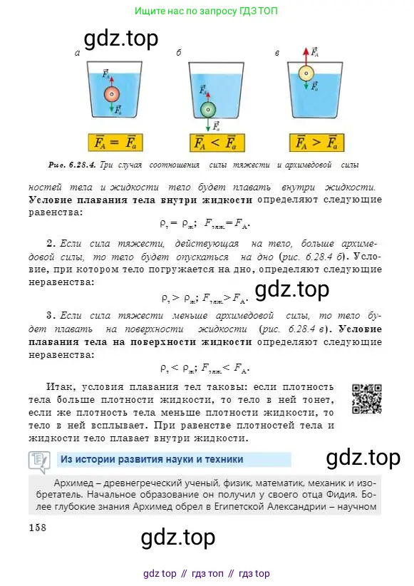 Физика, 7 класс Учебник, авторы: Башарулы Рахметолла, Тезекеев Серик, Ахметжанова Надирам, издательство Атамұра, Алматы, 2025, страница 158