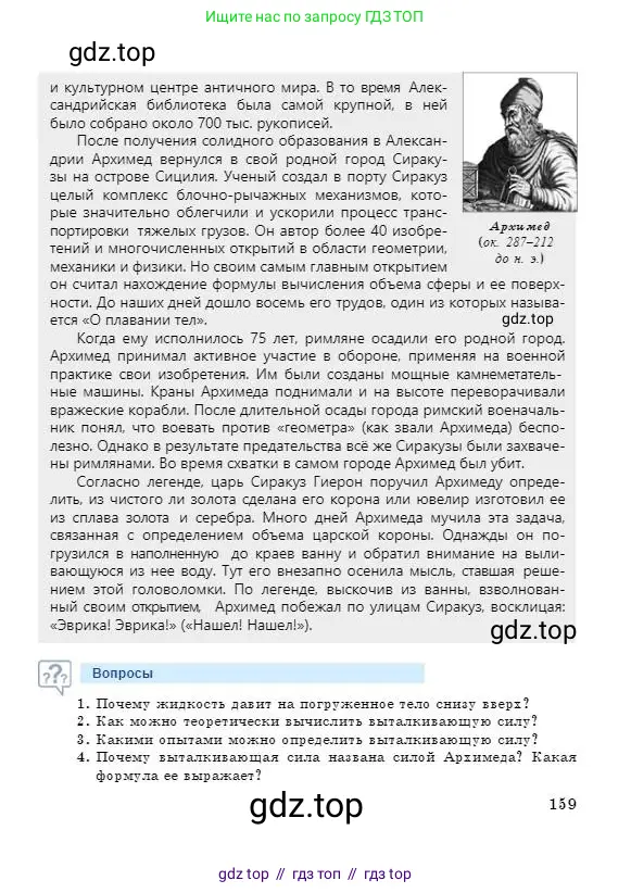 Физика, 7 класс Учебник, авторы: Башарулы Рахметолла, Тезекеев Серик, Ахметжанова Надирам, издательство Атамұра, Алматы, 2025, страница 159