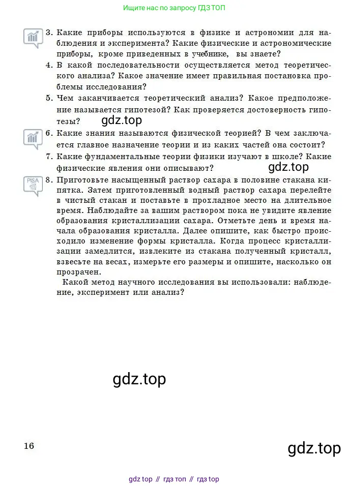Физика, 7 класс Учебник, авторы: Башарулы Рахметолла, Тезекеев Серик, Ахметжанова Надирам, издательство Атамұра, Алматы, 2025, страница 16