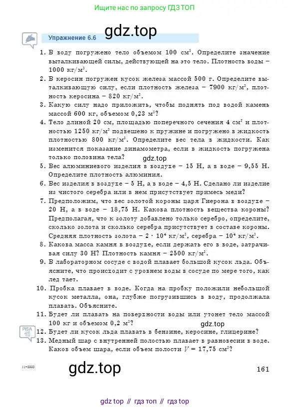 Физика, 7 класс Учебник, авторы: Башарулы Рахметолла, Тезекеев Серик, Ахметжанова Надирам, издательство Атамұра, Алматы, 2025, страница 161