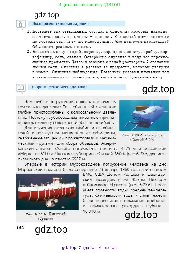 Физика, 7 класс Учебник, авторы: Башарулы Рахметолла, Тезекеев Серик, Ахметжанова Надирам, издательство Атамұра, Алматы, 2025, страница 162