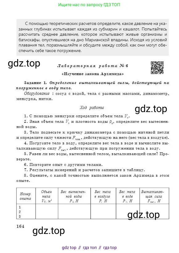 Физика, 7 класс Учебник, авторы: Башарулы Рахметолла, Тезекеев Серик, Ахметжанова Надирам, издательство Атамұра, Алматы, 2025, страница 164