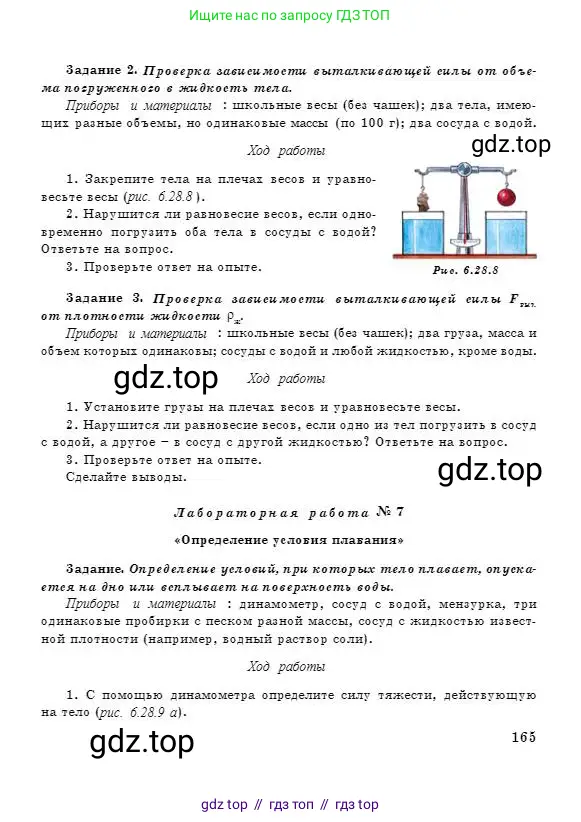 Физика, 7 класс Учебник, авторы: Башарулы Рахметолла, Тезекеев Серик, Ахметжанова Надирам, издательство Атамұра, Алматы, 2025, страница 165
