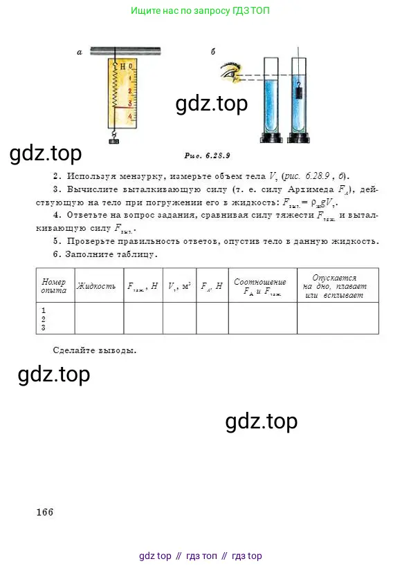 Физика, 7 класс Учебник, авторы: Башарулы Рахметолла, Тезекеев Серик, Ахметжанова Надирам, издательство Атамұра, Алматы, 2025, страница 166