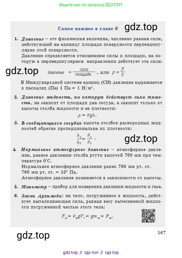 Физика, 7 класс Учебник, авторы: Башарулы Рахметолла, Тезекеев Серик, Ахметжанова Надирам, издательство Атамұра, Алматы, 2025, страница 167