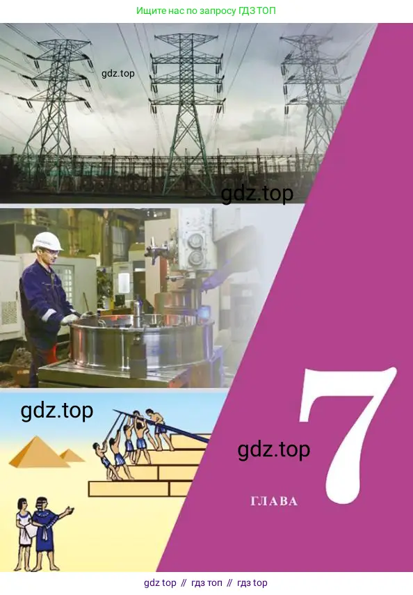 Физика, 7 класс Учебник, авторы: Башарулы Рахметолла, Тезекеев Серик, Ахметжанова Надирам, издательство Атамұра, Алматы, 2025, страница 168