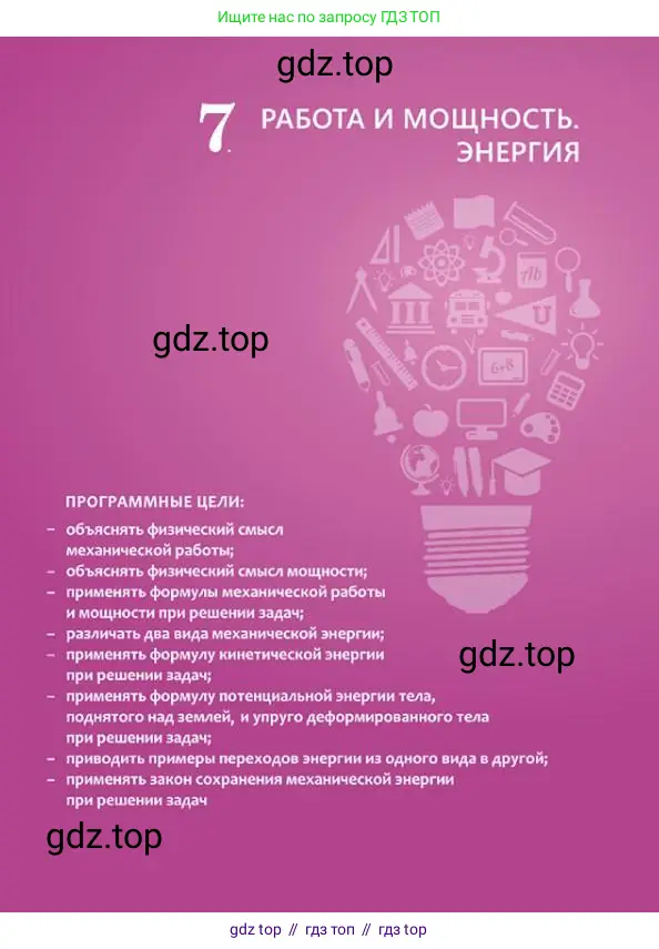 Физика, 7 класс Учебник, авторы: Башарулы Рахметолла, Тезекеев Серик, Ахметжанова Надирам, издательство Атамұра, Алматы, 2025, страница 169