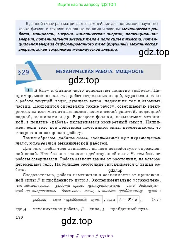 Физика, 7 класс Учебник, авторы: Башарулы Рахметолла, Тезекеев Серик, Ахметжанова Надирам, издательство Атамұра, Алматы, 2025, страница 170