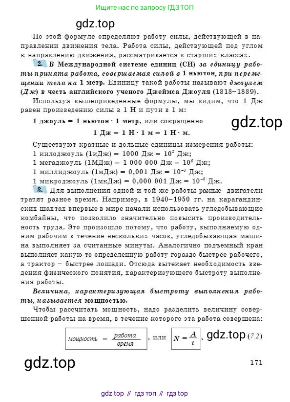 Физика, 7 класс Учебник, авторы: Башарулы Рахметолла, Тезекеев Серик, Ахметжанова Надирам, издательство Атамұра, Алматы, 2025, страница 171