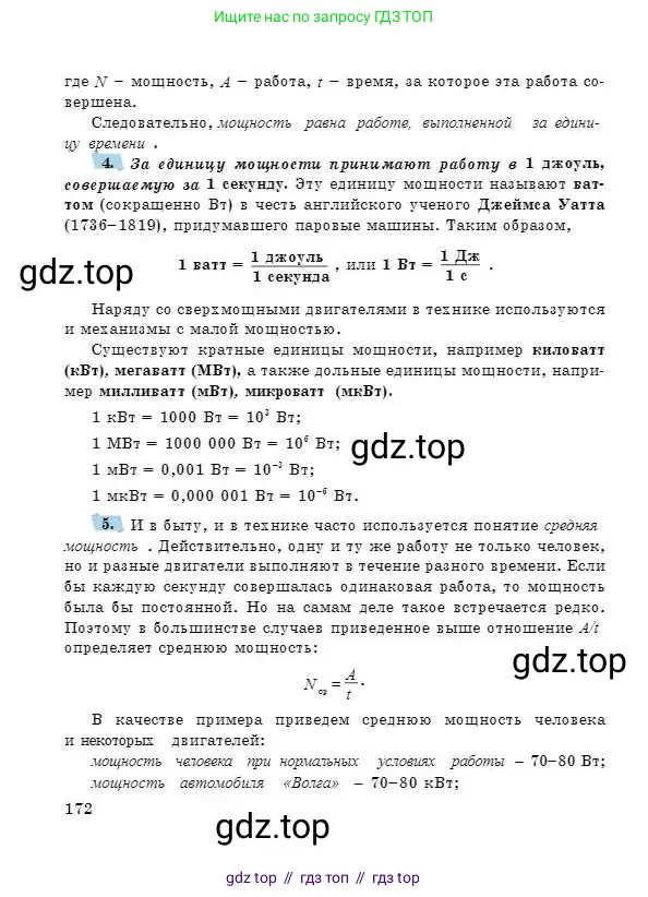 Физика, 7 класс Учебник, авторы: Башарулы Рахметолла, Тезекеев Серик, Ахметжанова Надирам, издательство Атамұра, Алматы, 2025, страница 172