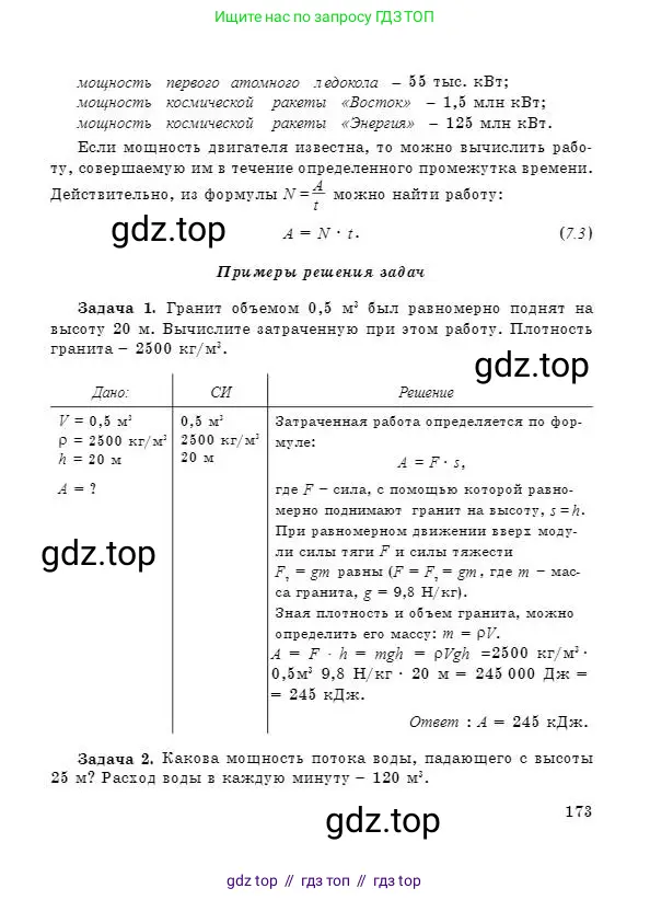 Физика, 7 класс Учебник, авторы: Башарулы Рахметолла, Тезекеев Серик, Ахметжанова Надирам, издательство Атамұра, Алматы, 2025, страница 173
