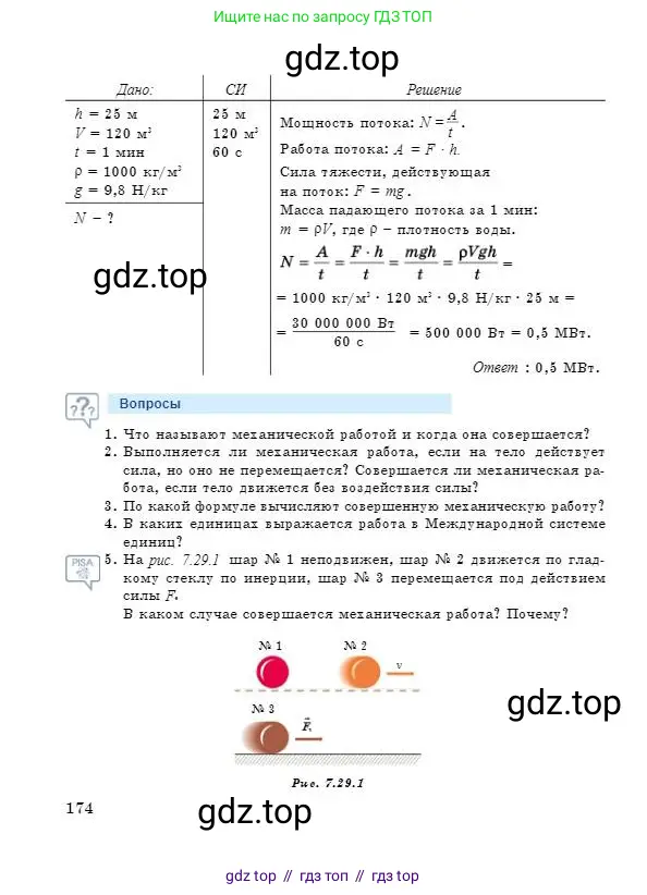 Физика, 7 класс Учебник, авторы: Башарулы Рахметолла, Тезекеев Серик, Ахметжанова Надирам, издательство Атамұра, Алматы, 2025, страница 174