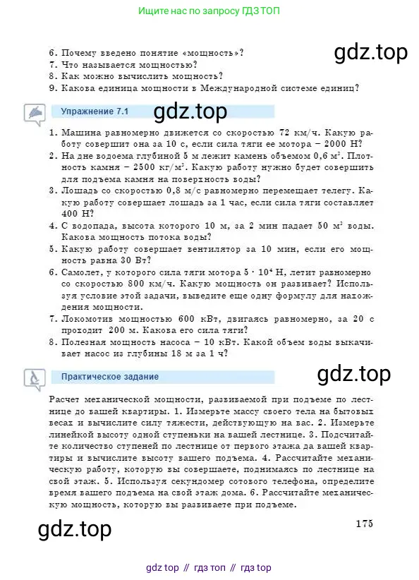 Физика, 7 класс Учебник, авторы: Башарулы Рахметолла, Тезекеев Серик, Ахметжанова Надирам, издательство Атамұра, Алматы, 2025, страница 175